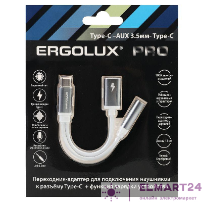 Адаптер звук+зарядка ELX-CSA02-C01 Type C 2 Type C-3.5мм 8см блистер бел. ERGOLUX 15291