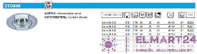 Светильник Storm 51 0 21 Комтех P00613