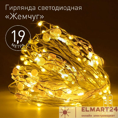 Гирлянда светодиодная "Нить" "Жемчуг" 1.9м 20LED тепл. бел. IP20 2хAA (не в компл.) Эра Б0055992