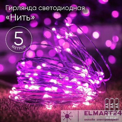 Гирлянда светодиодная "Нить" 5м 50LED сирен. свет АА ЭРА Б0047961