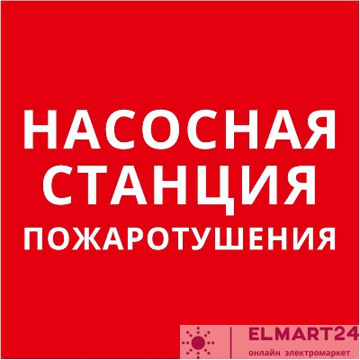 Пиктограмма квадрат "Насосная станция пожаротушения" DEKraft 60624DEK