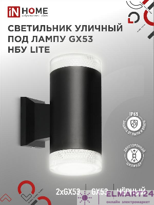 Светильник LITE-2xGX53-BL IP65 под лампу 2хGX53 НБУ уличный настенный двусторонний алюм. черн. IN HOME 4690612048178