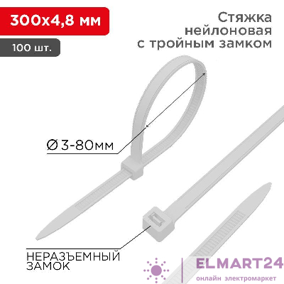 Хомут кабельный 4.8х300 тройной замок нейл. бел. (уп.100шт) Rexant 67-1301