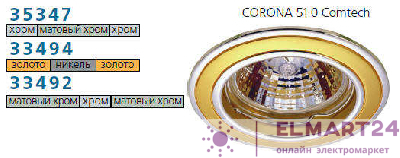 Светильник CORONA 51 0 24 Комтех P00367