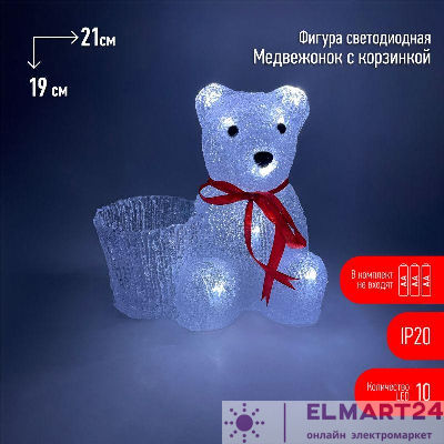 Фигура светодиодная "Медвежонок с корзинкой" 10LED 3АА ENIOF-12 ЭРА Б0047974