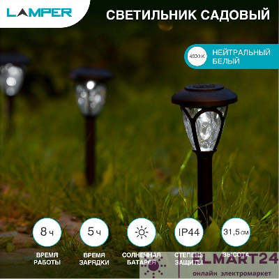 Светильник садовый SLR-PRS-40 5Вт IP44 на солнечн. батарее Lamper 602-206