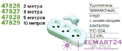 Удлинитель 3х2м с заземл. 10А IP20 У10-554 ПВС 3х0.75 UNIVersal 554-02