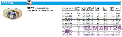 Светильник CORONA 51 1 24 Комтех P00373
