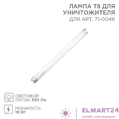 Лампа T8 для антимоскитного светильника Rexant 71-0146