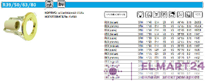 Светильник Prima 63 0 01 точечный R63 бел. E27 ИТАЛМАК IT2316