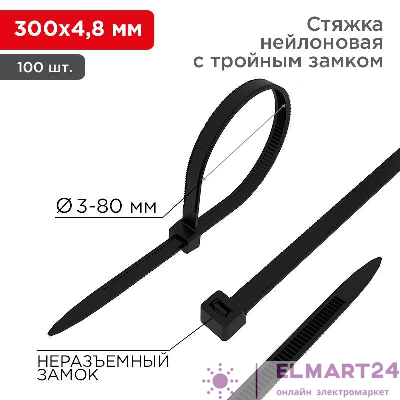 Хомут кабельный 4.8х300 тройной замок нейл. черн. (уп.100шт) Rexant 67-1302