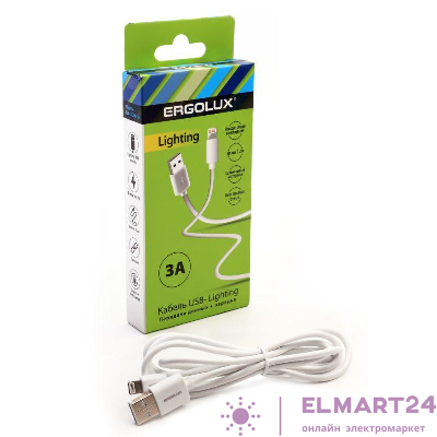 Кабель USB-Lightning 3А 1.2м зарядка + передача данных бел. (коробка) ERGOLUX 15097