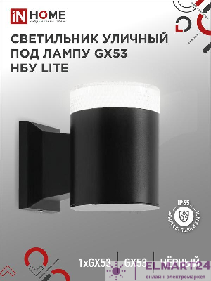 Светильник LITE-1хGX53-BL IP65 под лампу 1хGX53 НБУ уличный настенный односторонний алюм. черн. IN HOME 4690612048154