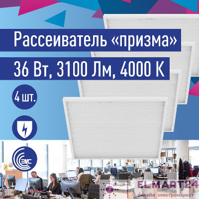 Светильник светодиодный 36Вт 4000К 176-264В 595х595х18 ДВО универс. призма панель КОСМОС KOC_DVO36W4K_PR